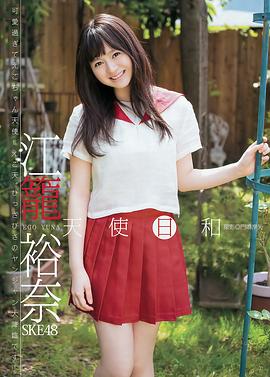 江笼裕奈