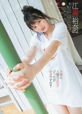 江笼裕奈