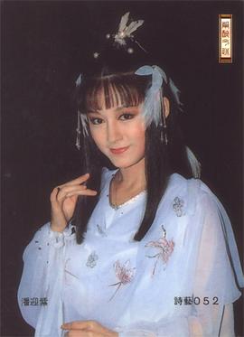 潘迎紫