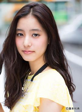 新木优子