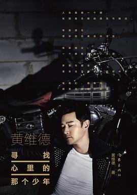 黄维德