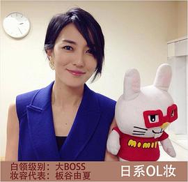 板谷由夏