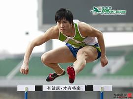 刘翔