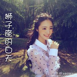 李莎旻子