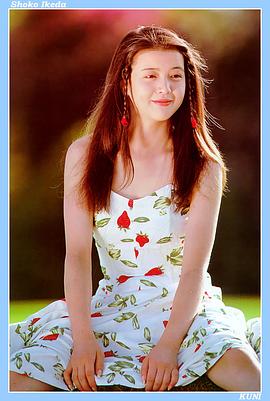 池田昌子