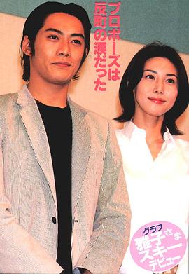 反町隆史