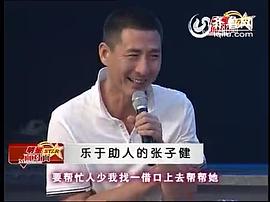 张子健
