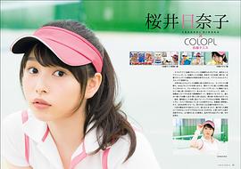 樱井日奈子