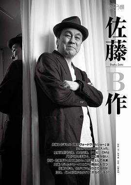佐藤B作