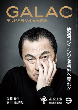 佐藤B作