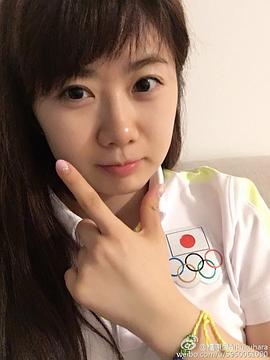 福原爱
