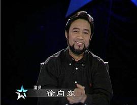 徐向东
