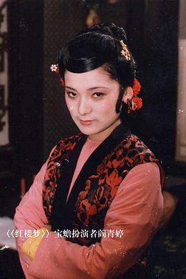 阎青妤
