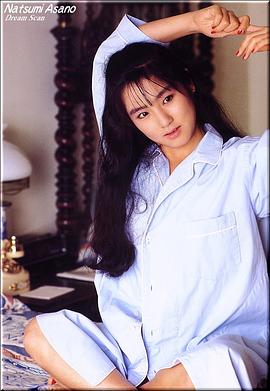 浅野奈津美