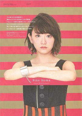 生驹里奈