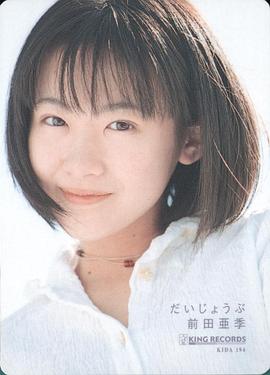 前田亚季