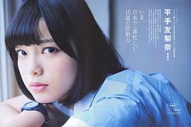平手友梨奈