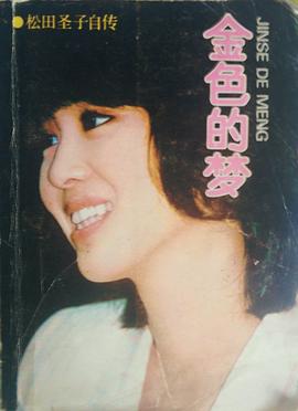 松田圣子