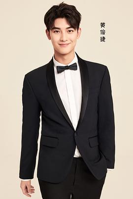 黄俊捷