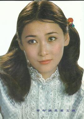 麦文燕