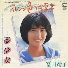 富田靖子