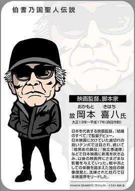 冈本喜八