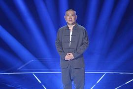 郭德纲