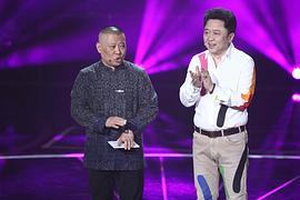 郭德纲