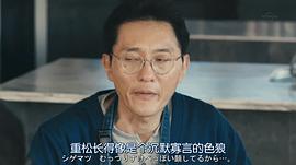 松重丰
