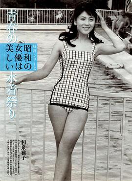 和泉雅子