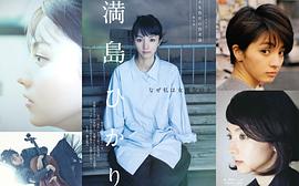 满岛光