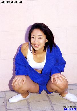 白石琴子