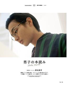 野村周平