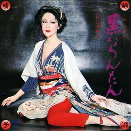鳄渊晴子