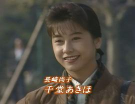 千堂秋穗
