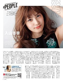 入山杏奈