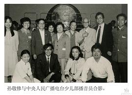 孙敬修