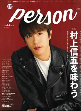村上信五