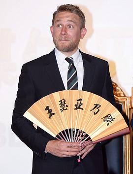 查理·汉纳姆