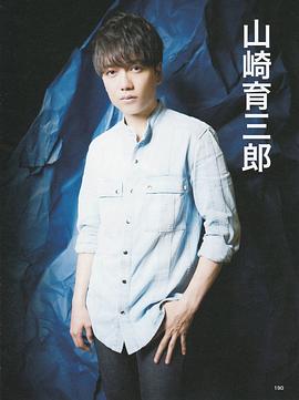 山崎育三郎