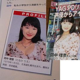 田中理惠