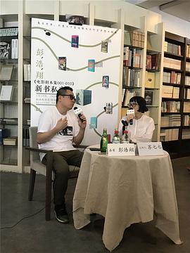 彭浩翔
