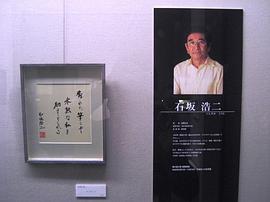 石坂浩二
