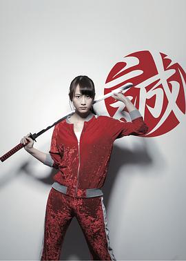 松井玲奈