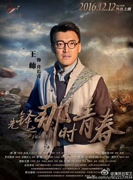 王帅