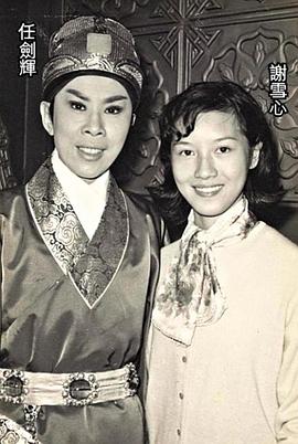 任剑辉