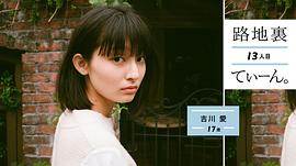 吉川爱