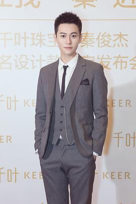 秦俊杰