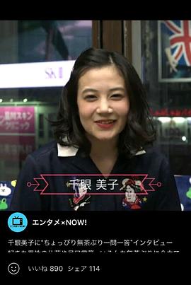千眼美子