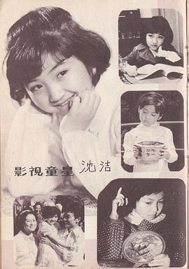 沈洁
